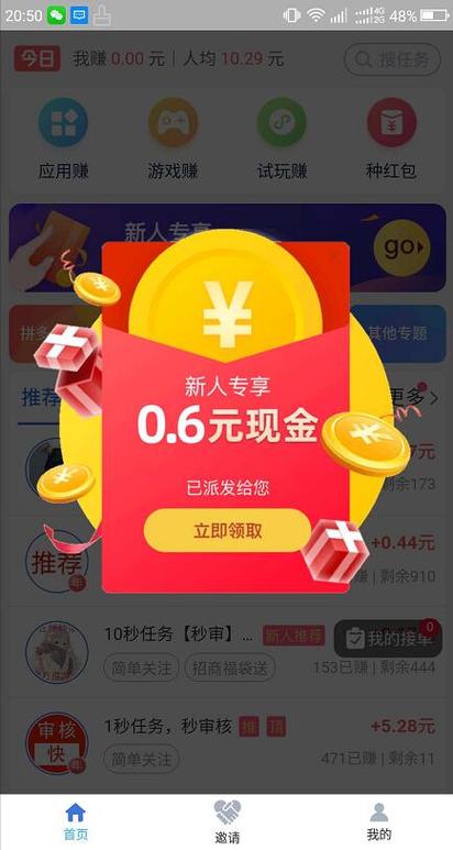 赏链赚钱v1.1.9