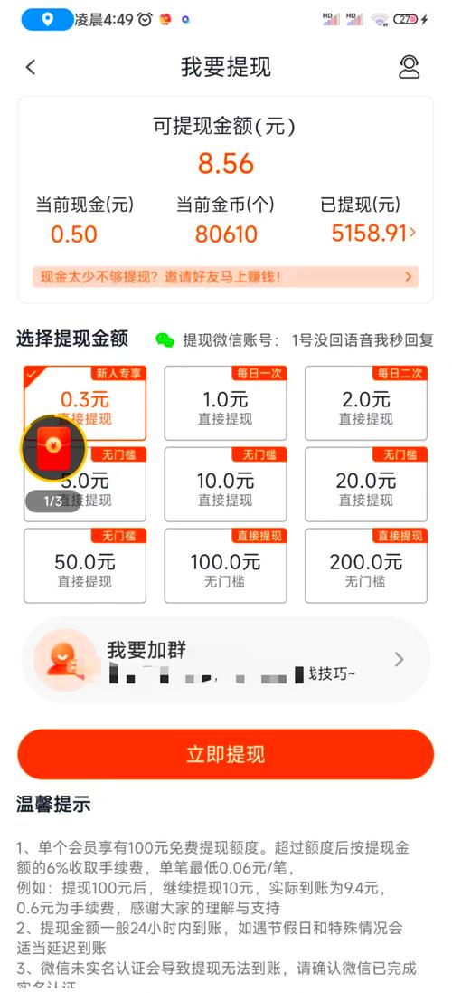 趣加速一元提现