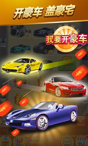 我要开豪车赚钱游