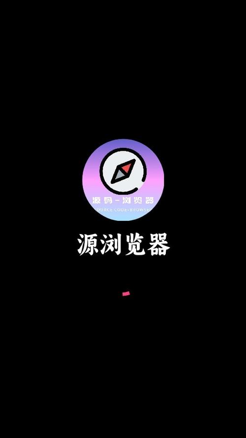 源质浏览器挖矿赚
