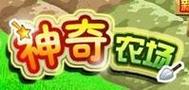 神奇农场红包版