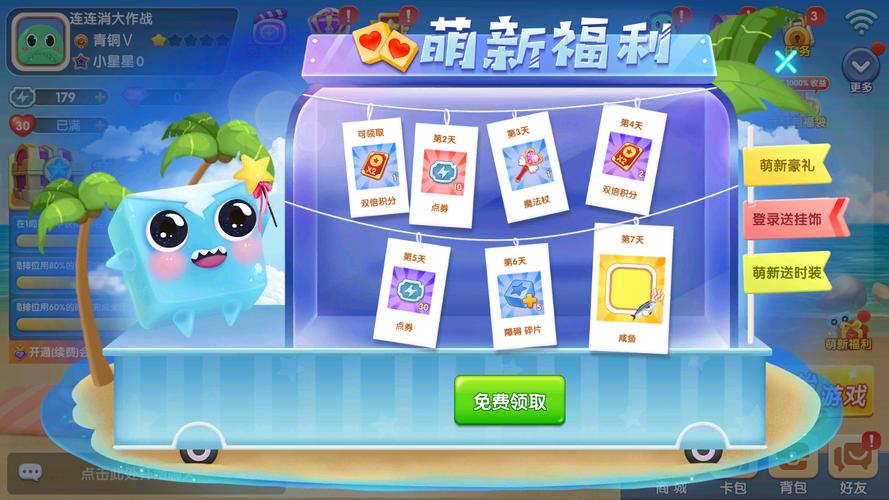 连连消大作战官网版