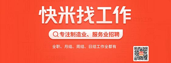 快米找工作