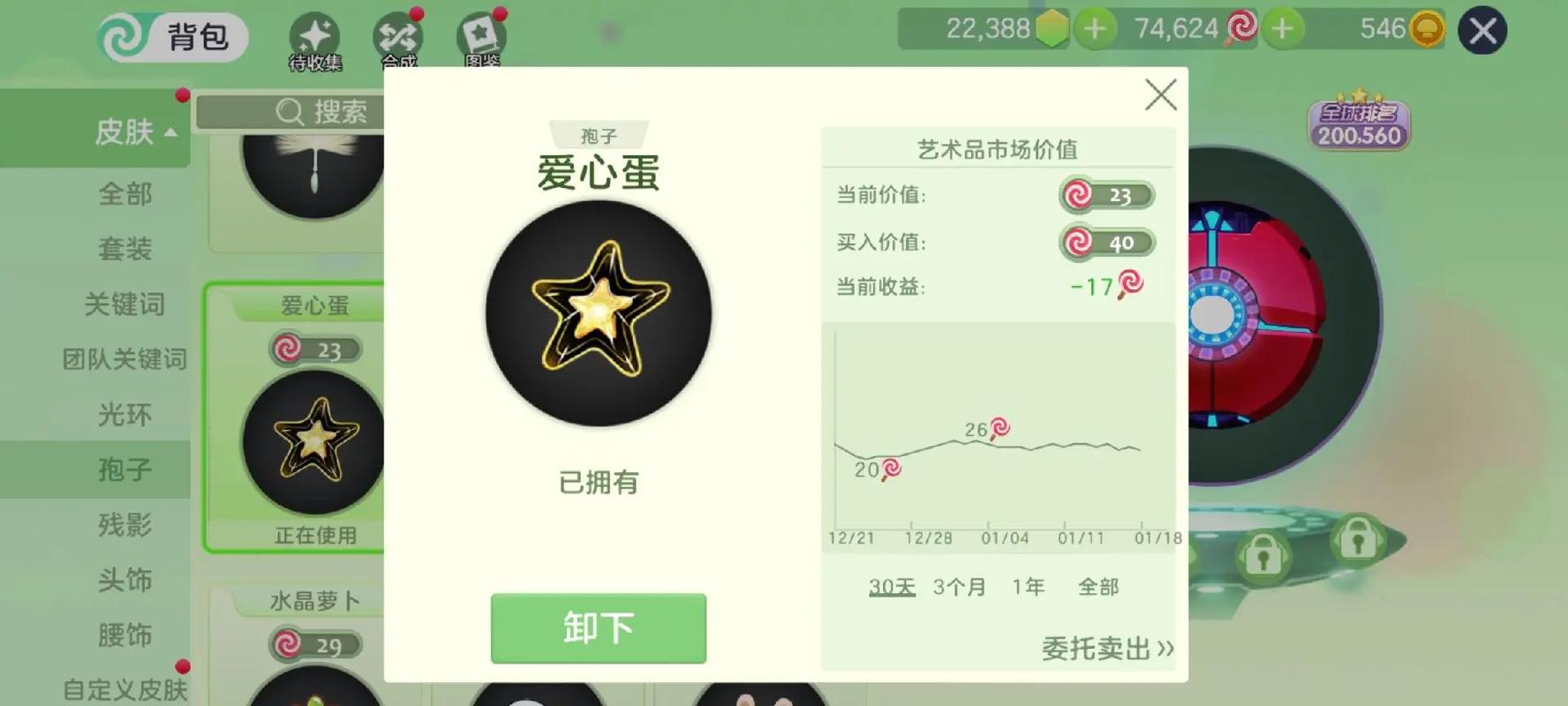 球球大作战深情美化包最新版截图