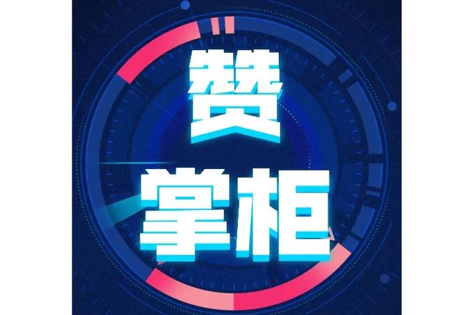 赞掌柜点赞平台