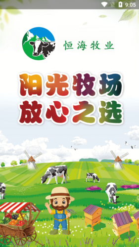 恒海牧场