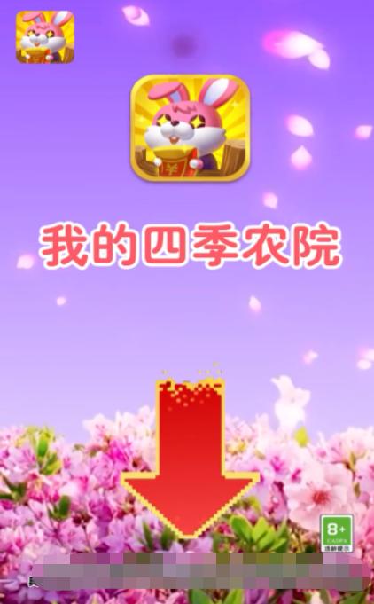 我的四季农院