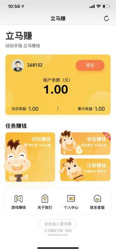 立马赚手机版