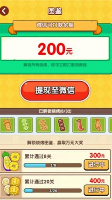 我的烧烤摊赚钱v1.0