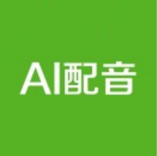 灵舌AI配音