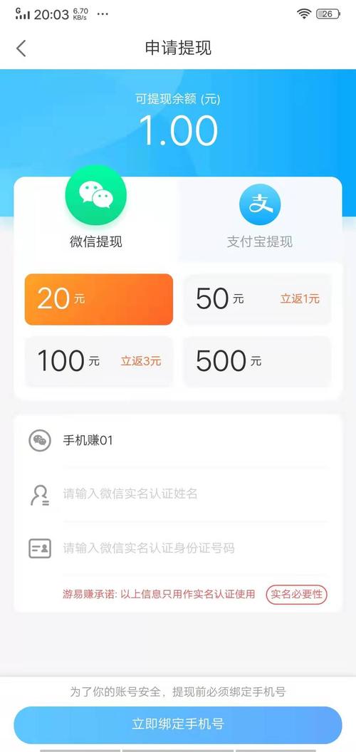 易易赚手机客户端