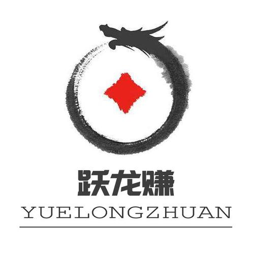跃龙赚文章转发赚