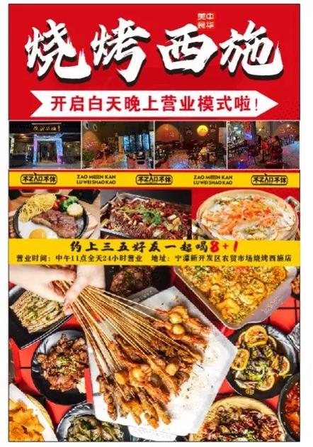 烧烤西施红包