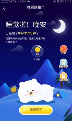 睡眠赚破解金币版