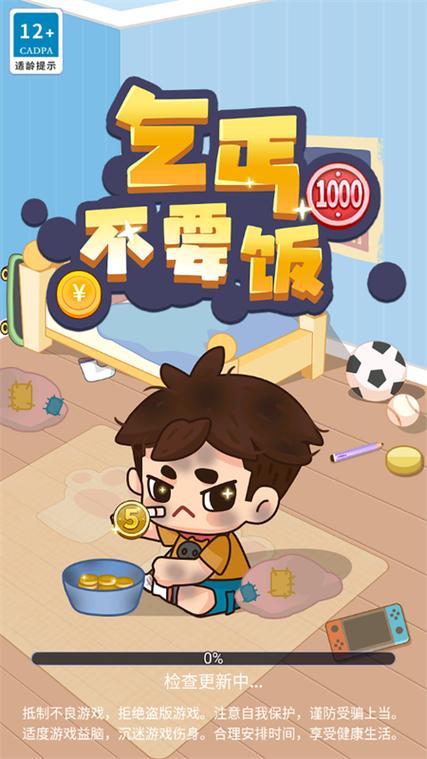 乞丐不要饭红包版v1.0.0.6
