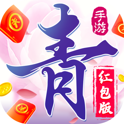 青云诀红包版正版