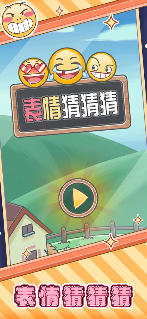 表情猜猜猜赚钱领