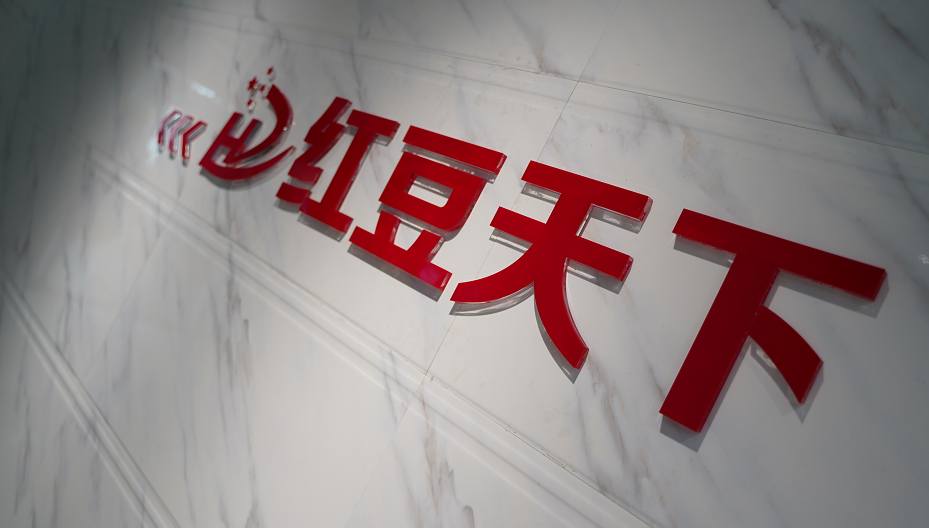 红豆天下