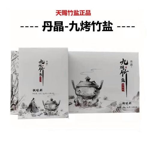天赐竹盐官网版