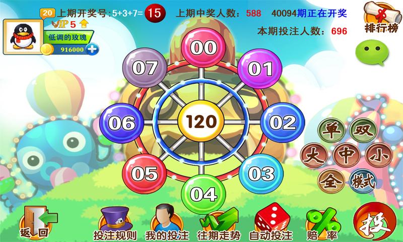 天天竞猜之疯狂赚话费