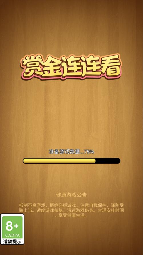 赏金连连看红包版下载