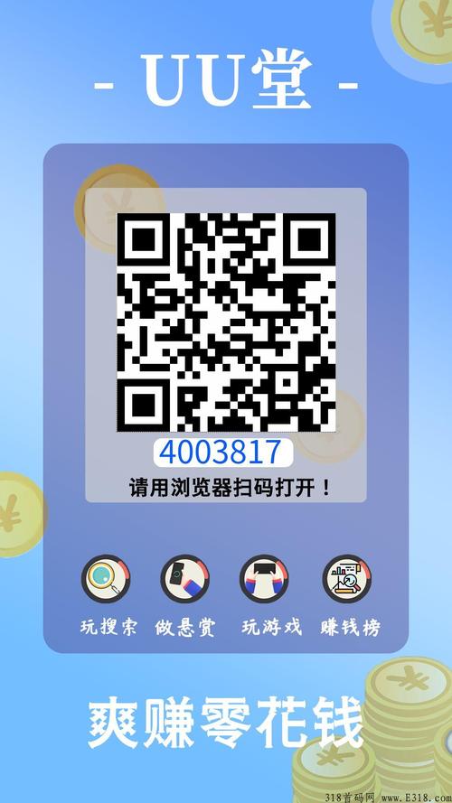 UU堂赚钱版