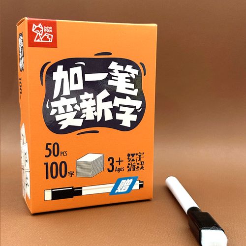 百加一笔接龙