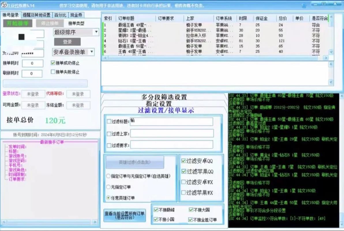 代练通抢单神器v1.0