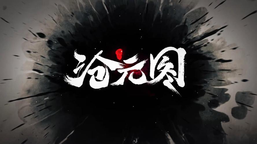 沧元图小说免费阅