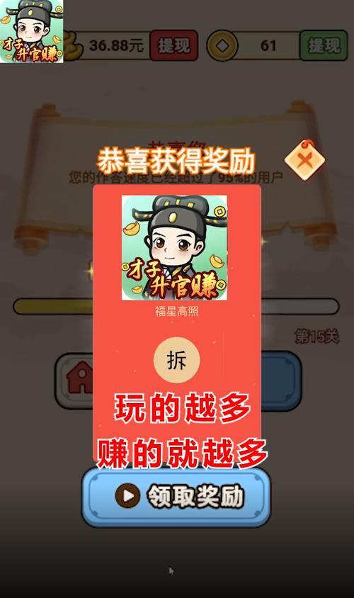 才子升官赚