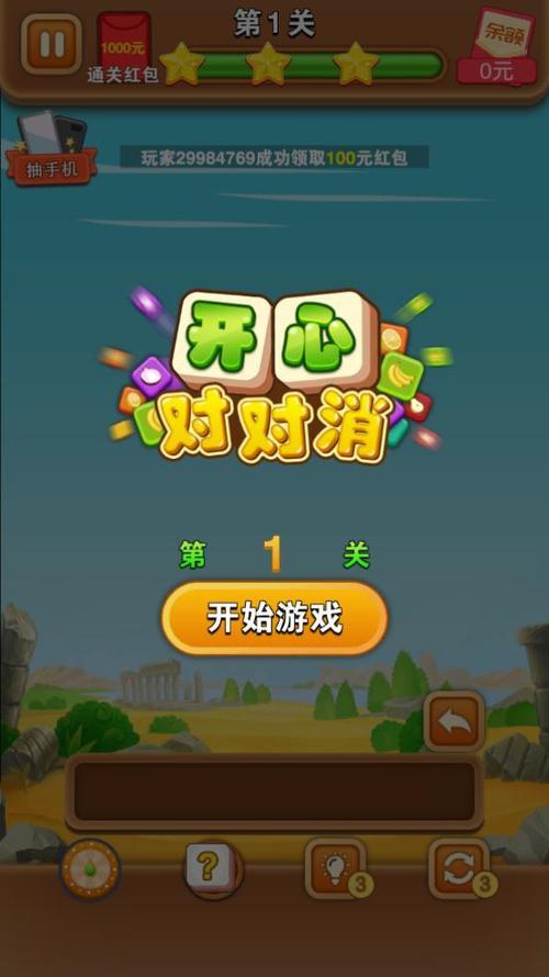 开心对对消赚钱版