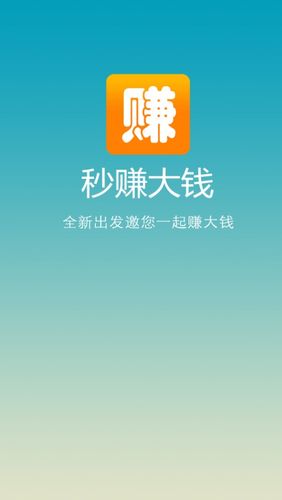 秒赚大钱官网版