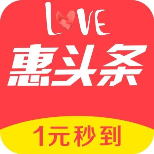 惠头条安装邀请码
