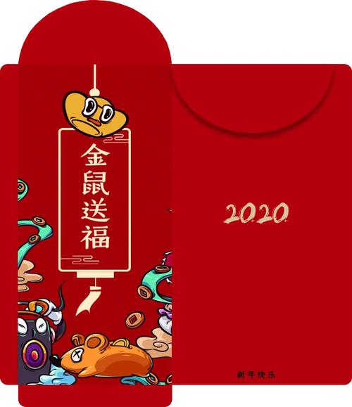 鼠年大吉红包福利