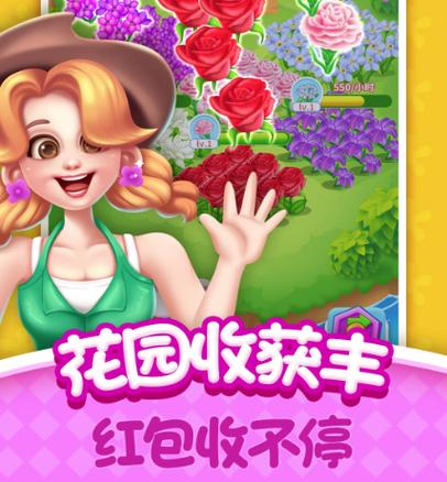 我的花园赚钱游戏