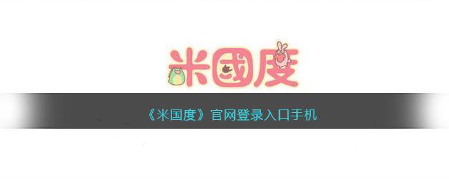 米国度官网