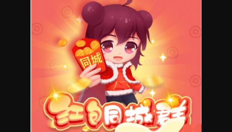 欢橙红包同城群免