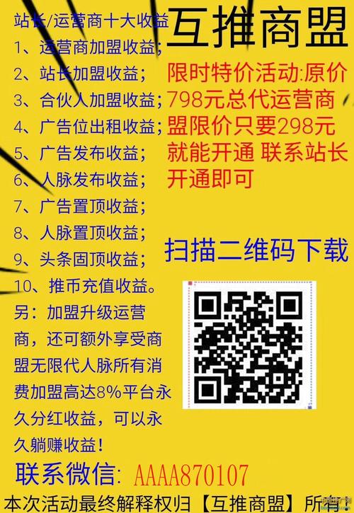 互推商盟网页版