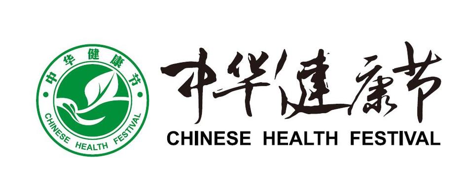 中华大健康
