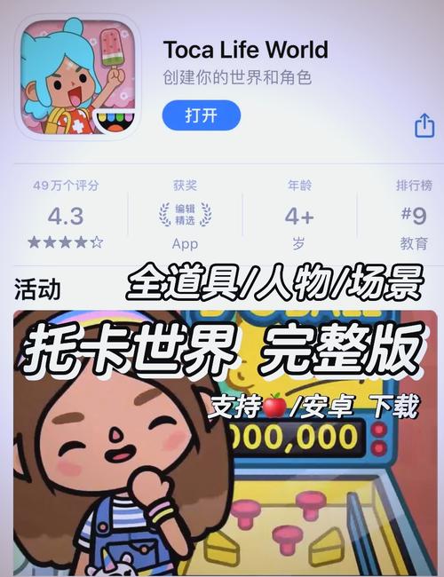 托卡世界全解锁版
