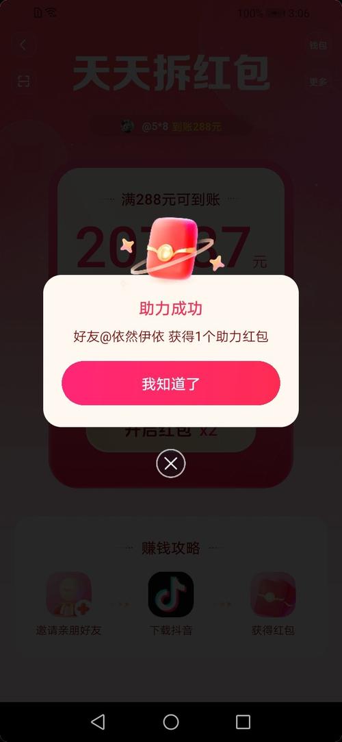 抖音互拆红包工具