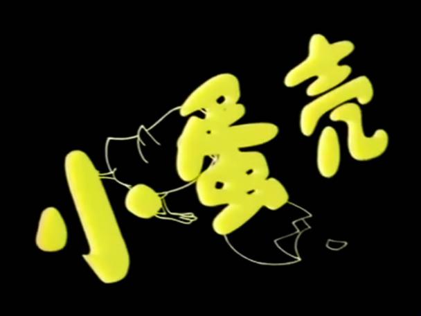 蛋壳小视频
