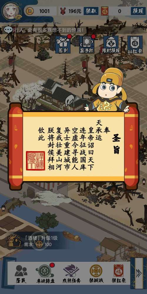 长安真有趣红包版