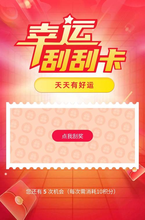 幸运刮刮卡官网版
