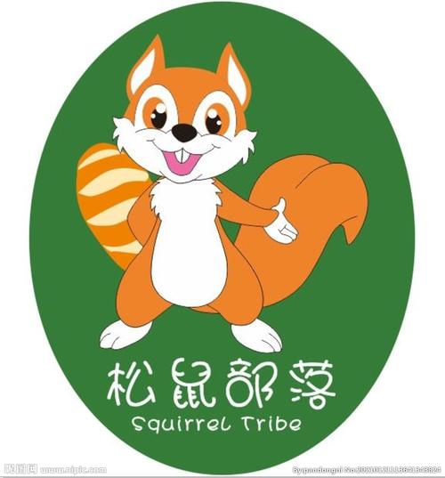松鼠部落