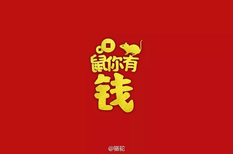 鼠你有钱app下载
