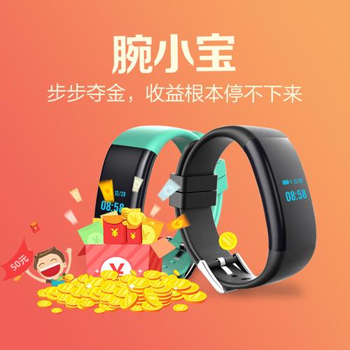 智能手环走路赚钱
