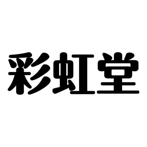 彩虹堂挂机