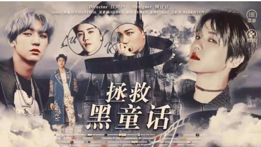 拯救黑童话