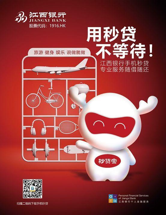 江西银行手机秒贷